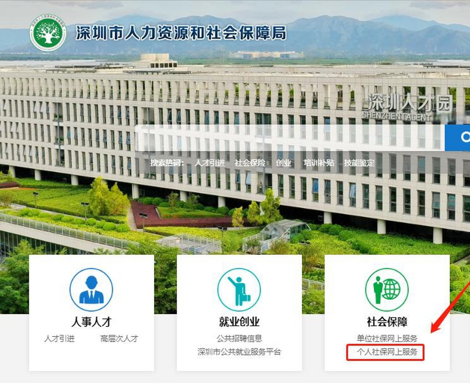 深户个人缴纳社保流程  1,进入官网 深圳人力资源社会保障局  2,点击