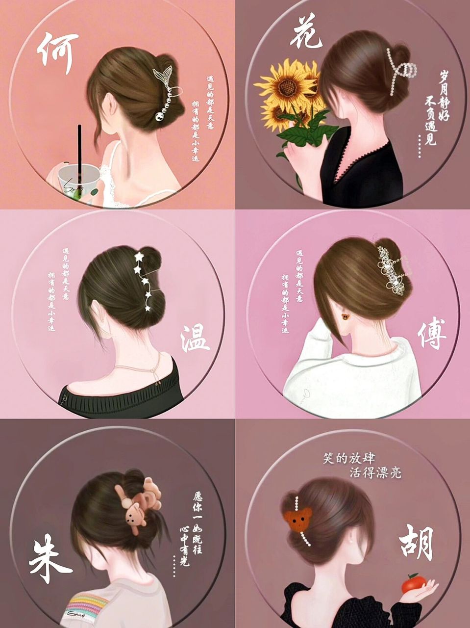 女生背影姓氏头像 | 你留姓氏,我做图 今天更新的女生姓氏有: 胡,花