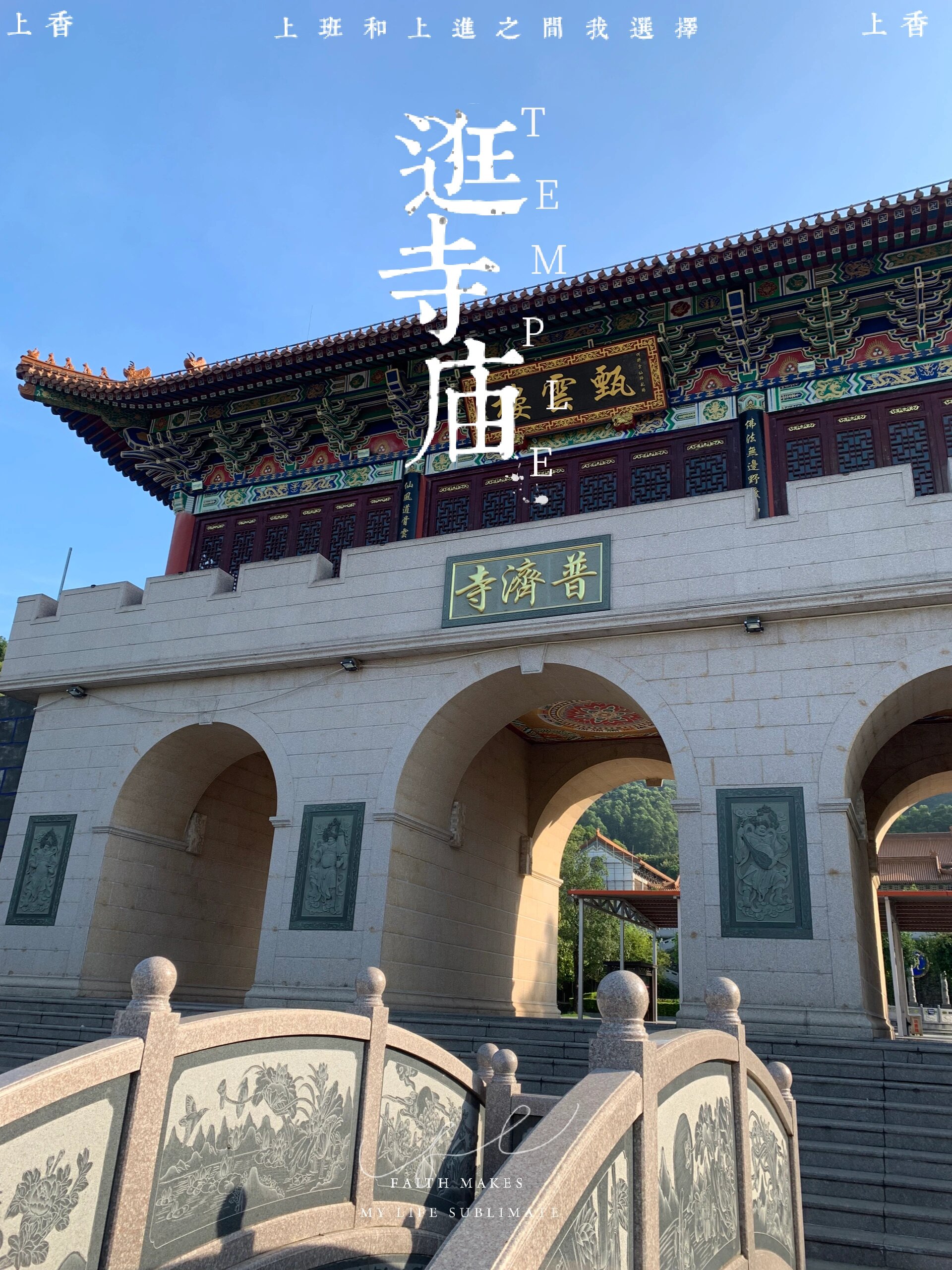 惠州|太平山普济寺