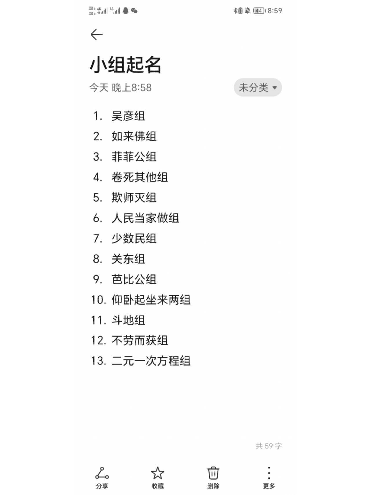 独一无二的分组名