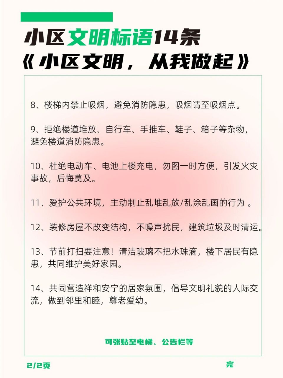 🏠小區文明公約標語,可用於張貼電梯間📖 文明小區,從我做起 - 1,