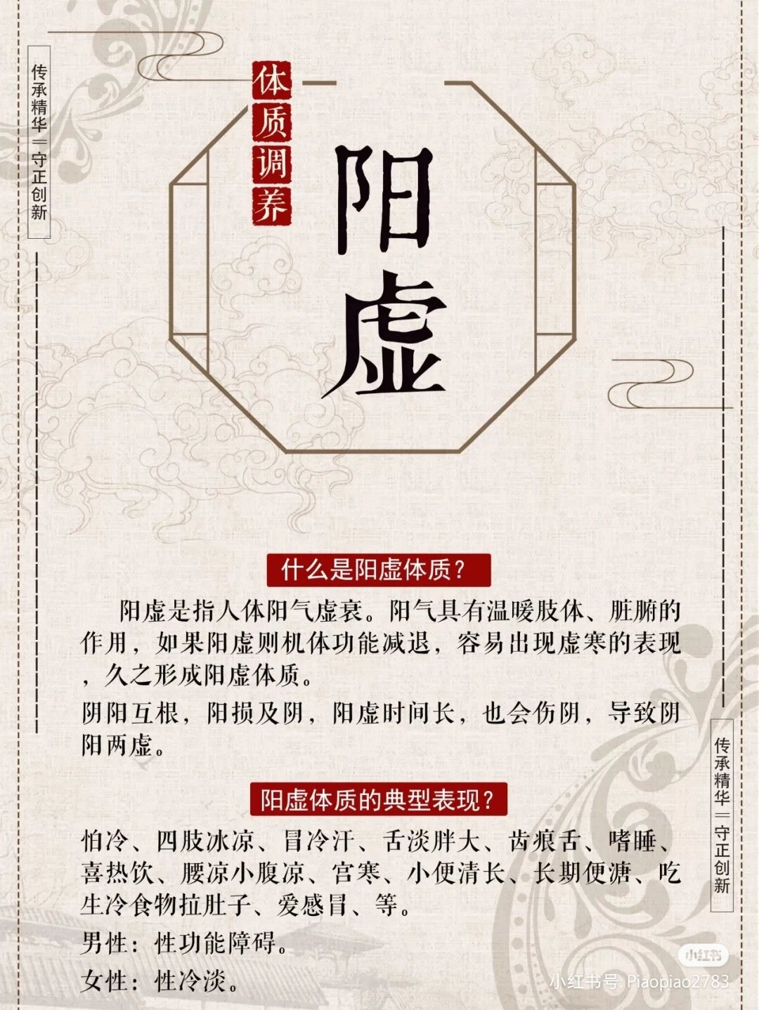 九种中医体质之阳虚体质 阳虚体质的人平素畏冷,手足不温,易出汗; 喜