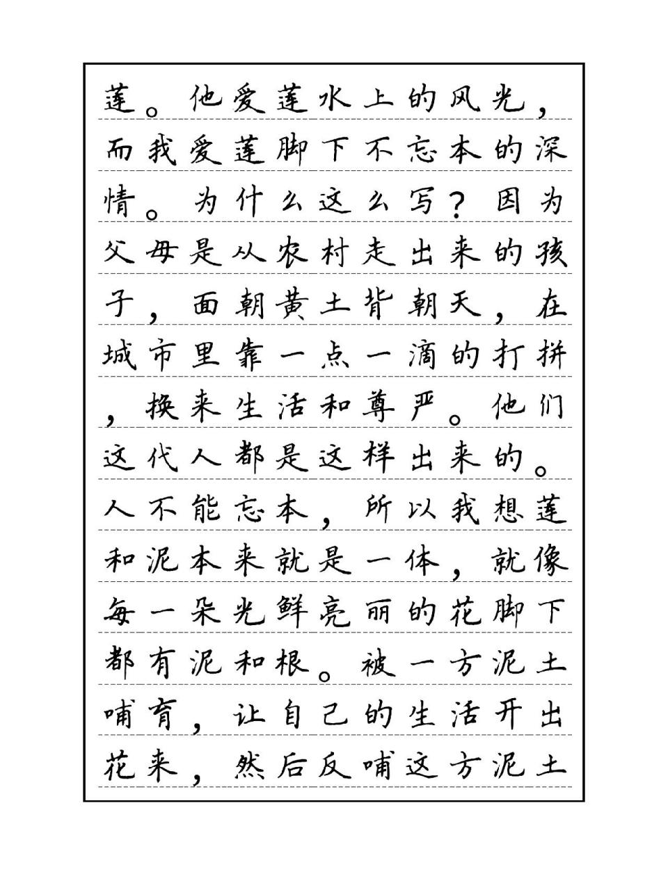 杨赛《爱莲说》读后感 "他爱莲水上的风光,而我爱莲脚下不忘本的深情.