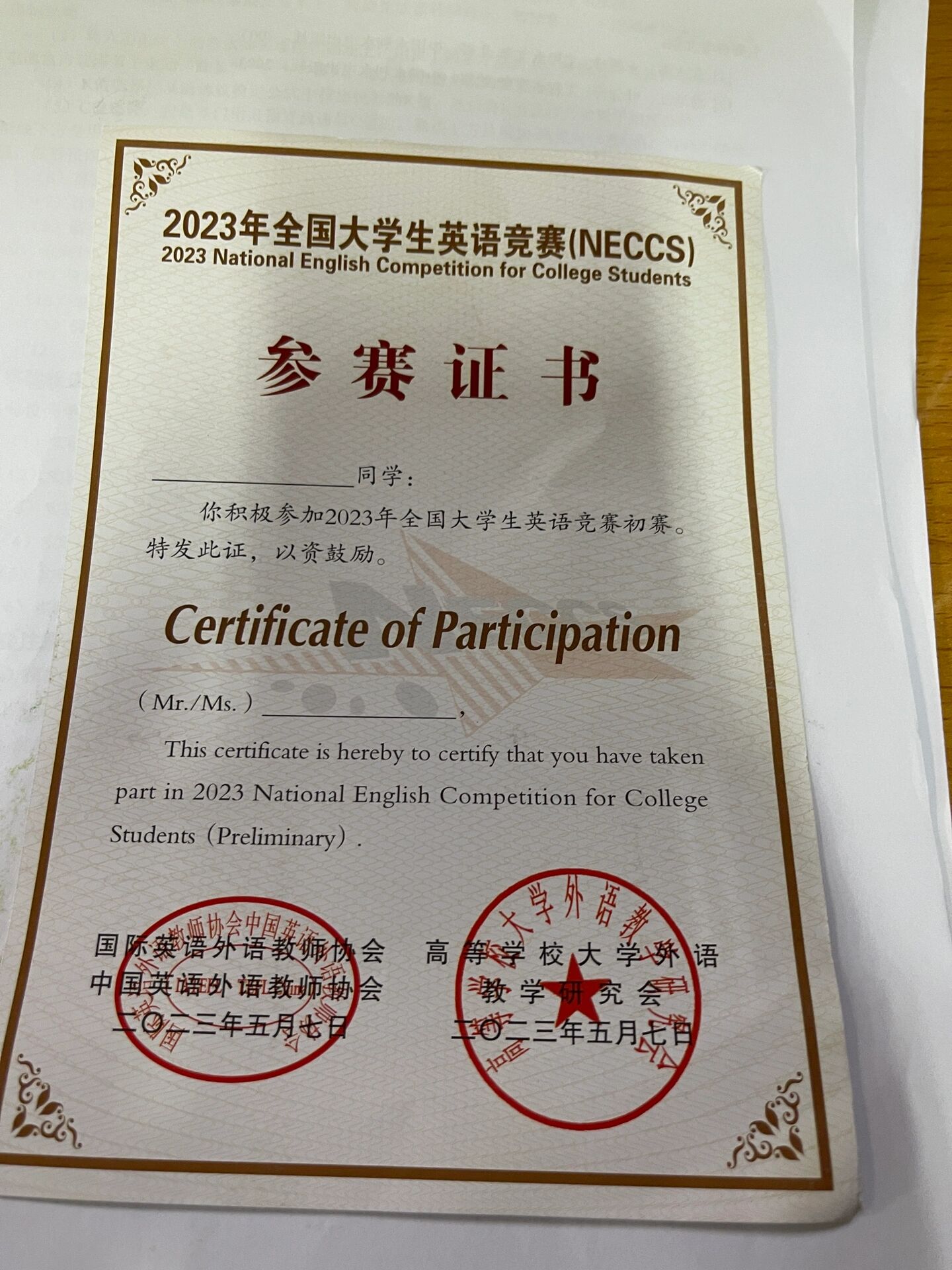 大英赛参赛证书