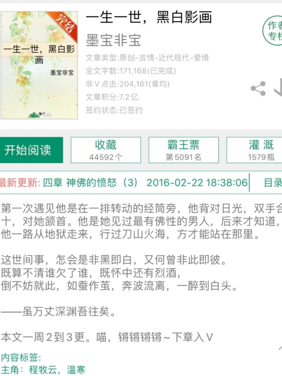目前看起来跟插翅难飞里陆进最像的男主90 书名97一生一世,黑白影