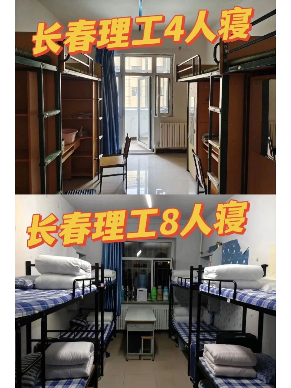 长春理工大学宿舍真的很差吗 大家最关心的宿舍来了!
