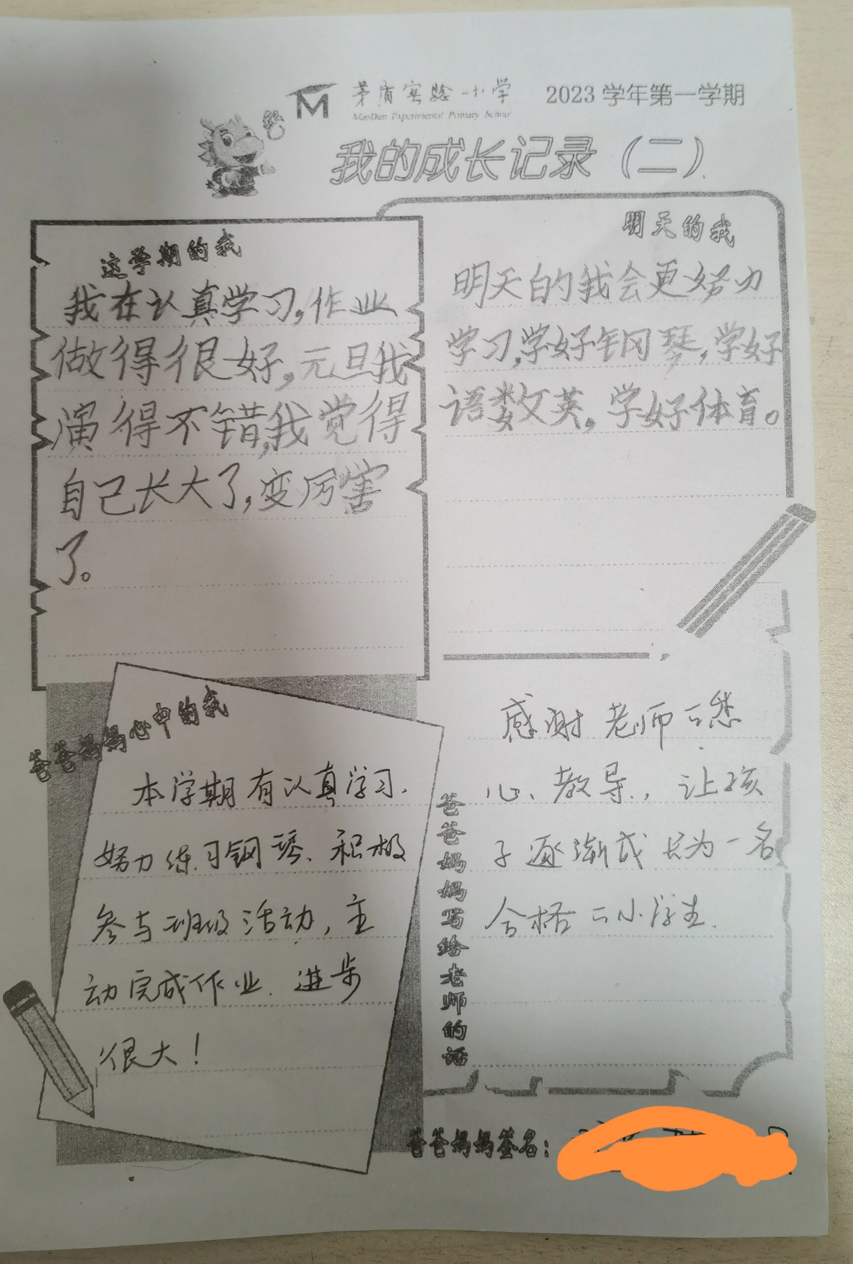 学生自我评价怎么写图片