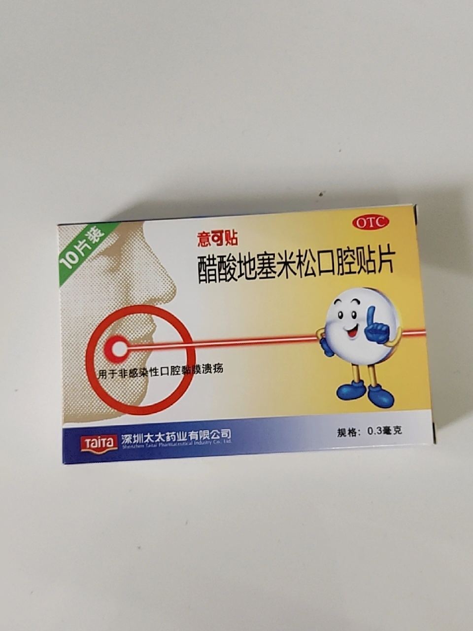 醋酸地塞米松口腔贴片 用于口腔溃疡 贴于患处