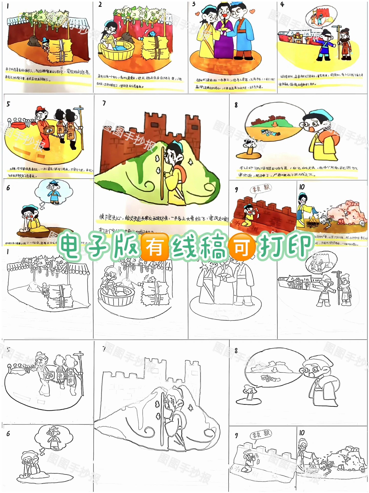 97中国古代民间故事《孟姜女哭长城》连环画