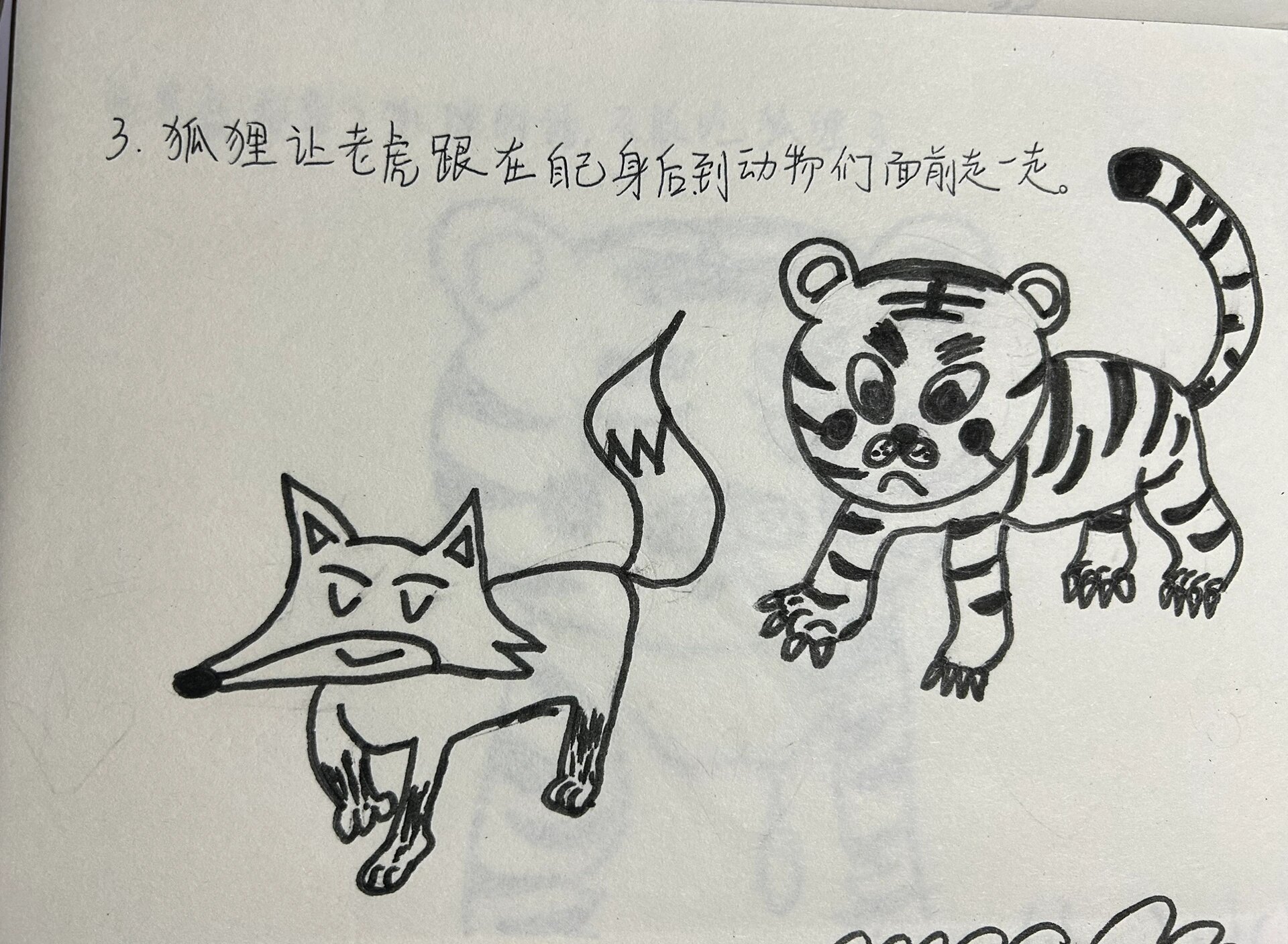 狐假虎威简笔画练习