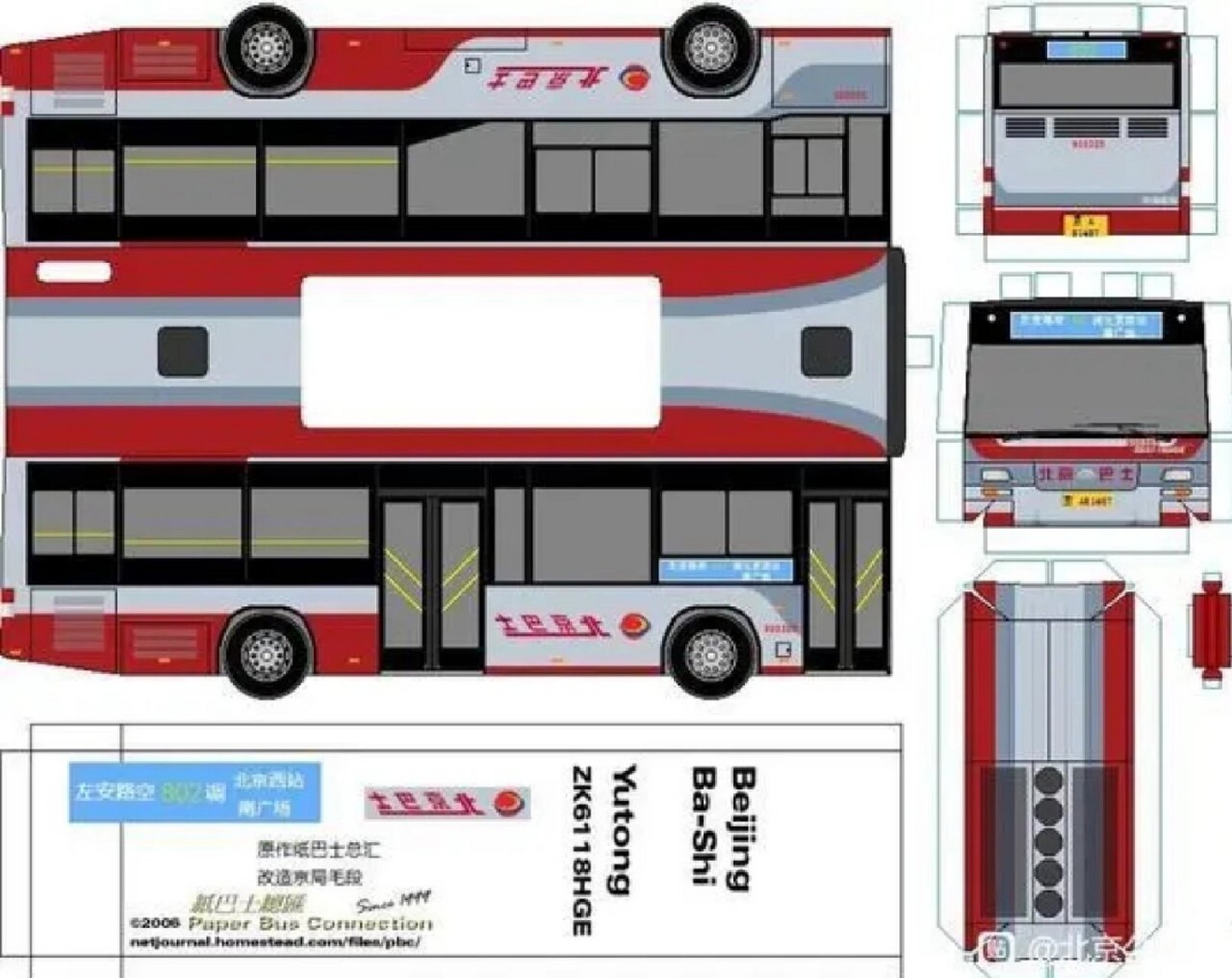 北京公交纸模型虫子图片