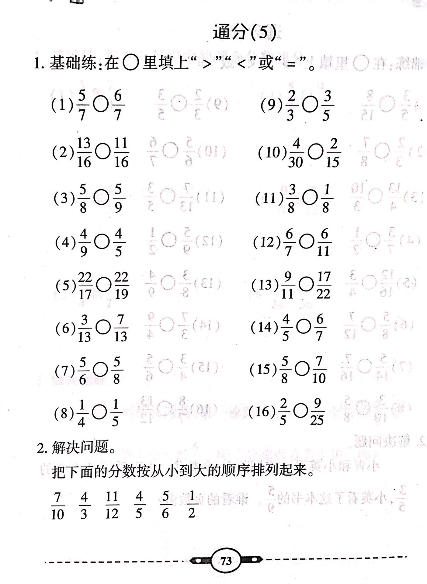 五年级数学 通分基础练习