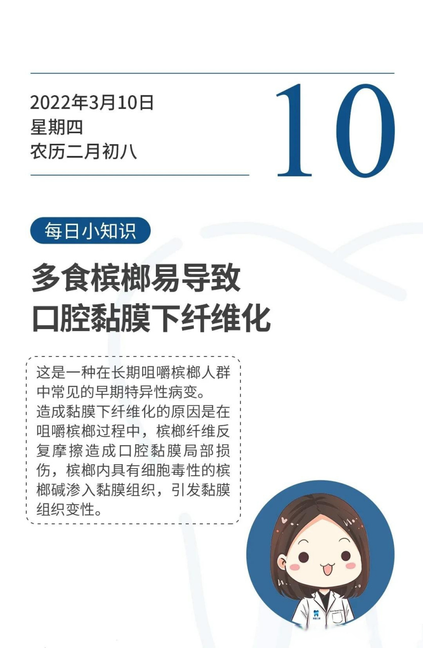 多嚼槟榔,危害口腔健康 口腔黏膜下纤维化是一种在长期咀嚼槟榔的人群