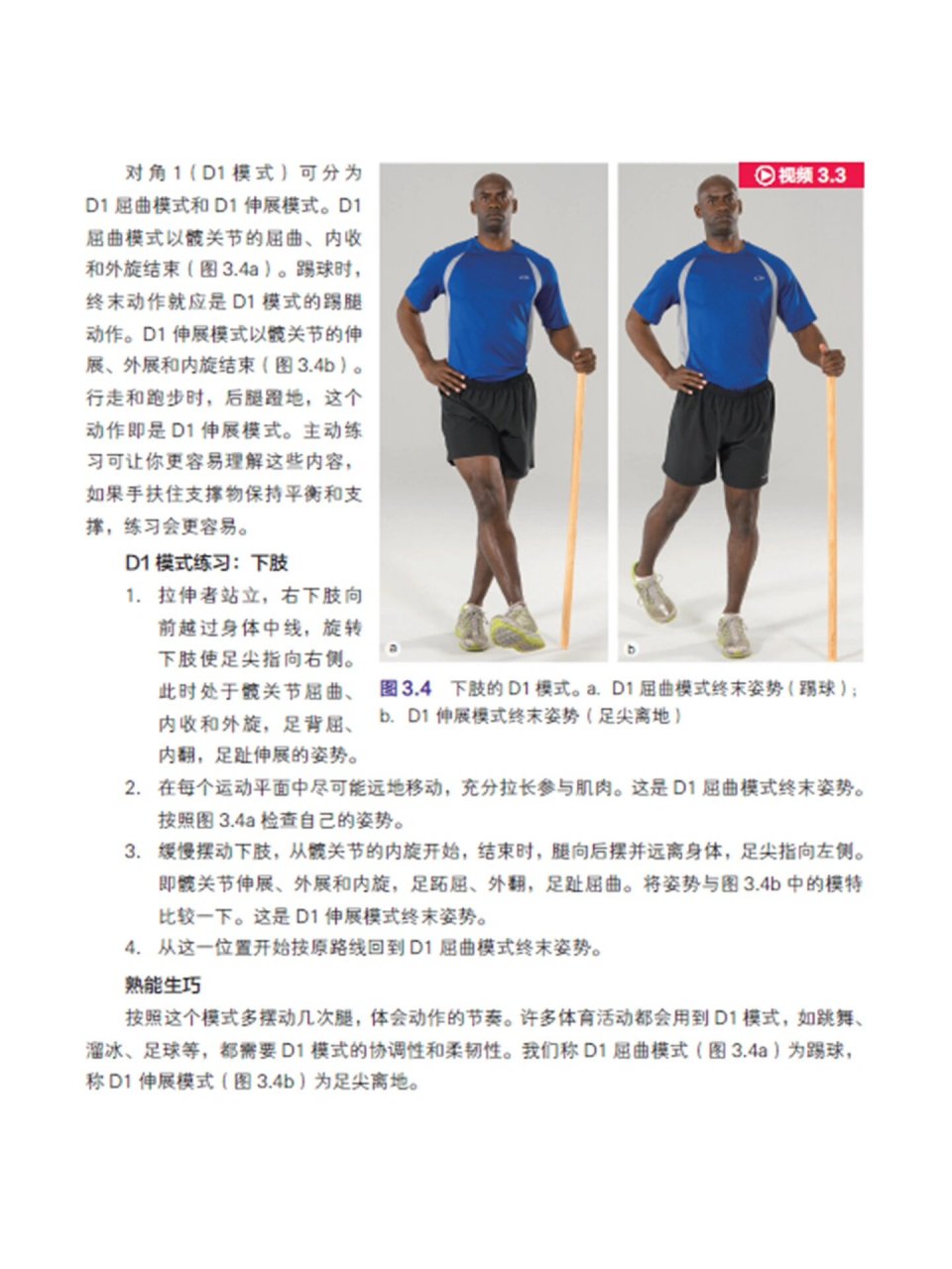 【pnf的螺旋-对角模式】下肢d1模式 7915对角1(d1模式)可分为d1