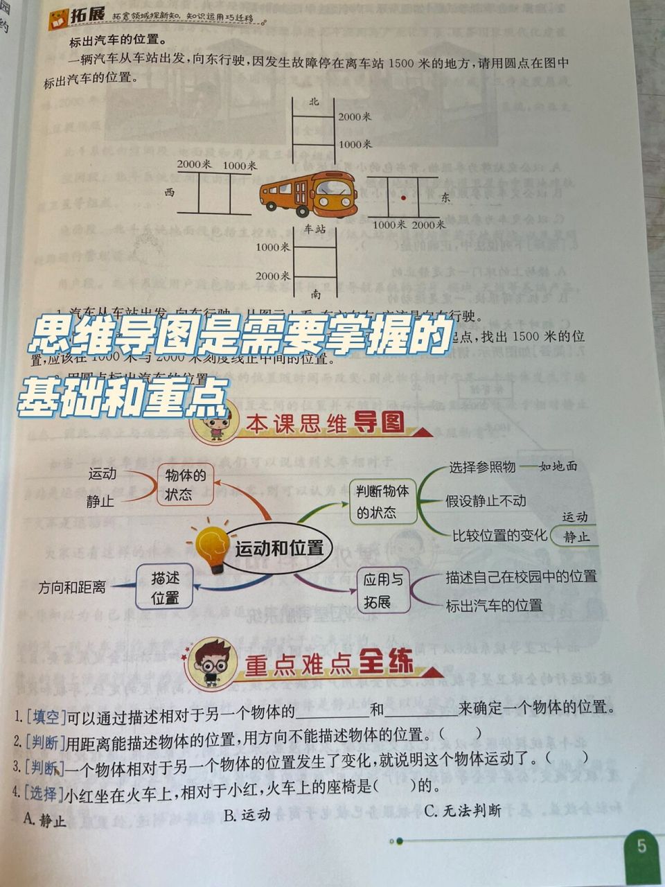 课本全解:3年级科学图片