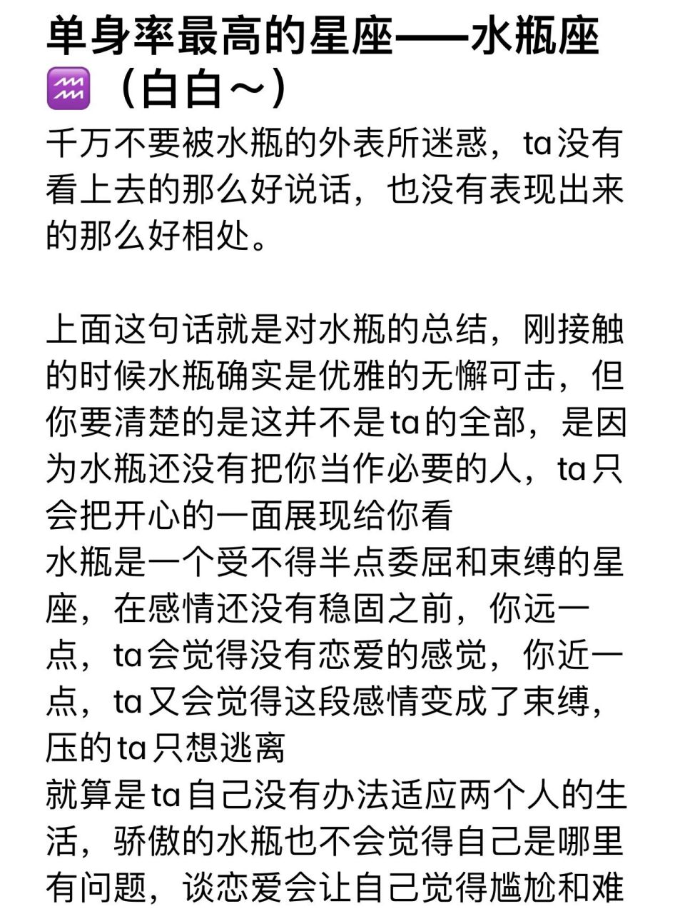 单身率最高的星座——水瓶座7415(白白～) 哈喽呀家人们 很多人会