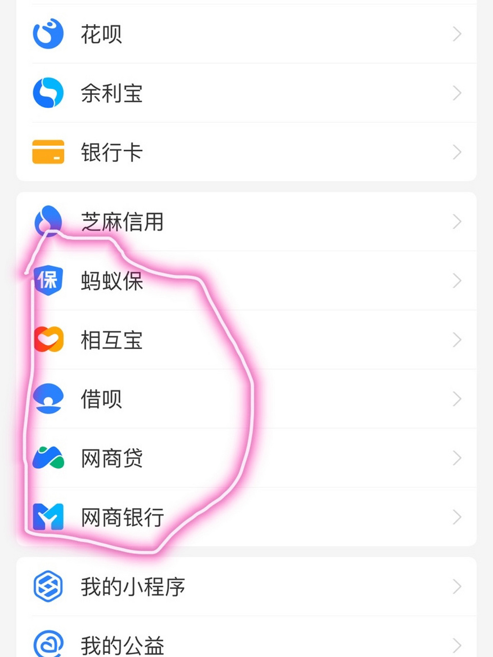 支付宝网商贷如何消失 支付宝网商贷.网商银行.怎么能取消这几个按钮