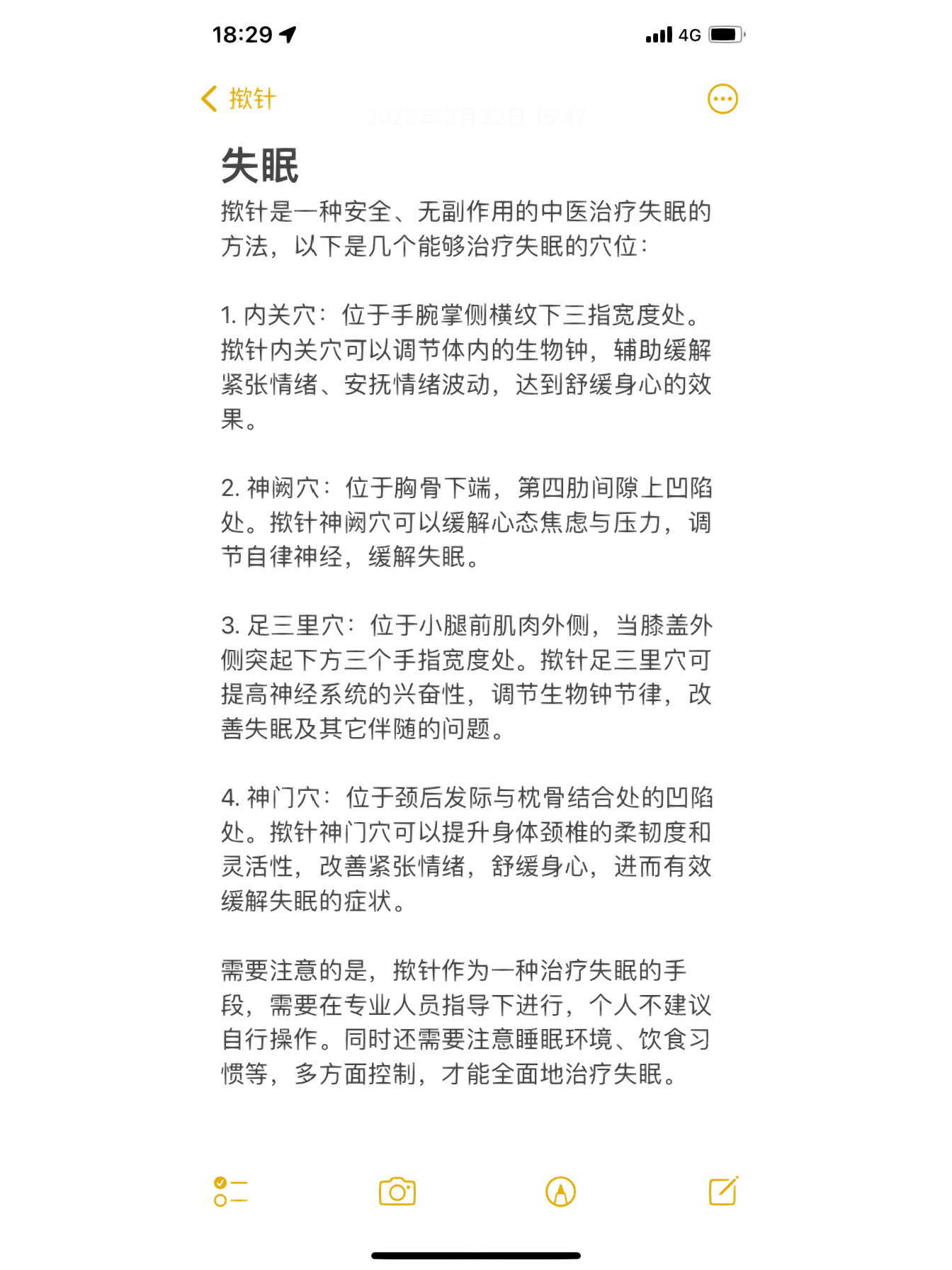 跟着chatgpt学养生之揿针 失眠 揿针是一种安全,无副作用的中医治疗