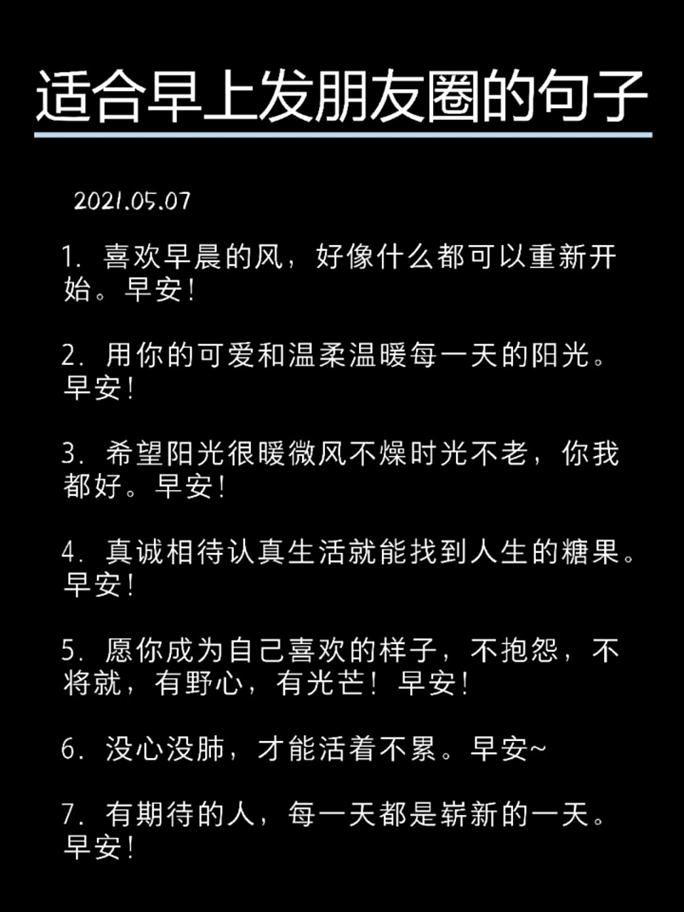适合早上发朋友圈的早安文案‖阳光温暖
