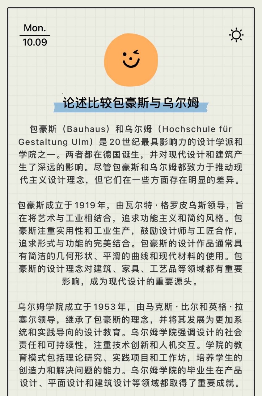 1000字高分答案 	 比较包豪斯与乌尔姆 包豪斯(bauhaus)和乌尔姆