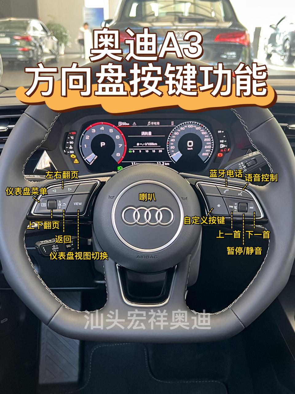奥迪a3详细按键功能说明!赶紧先收藏哦