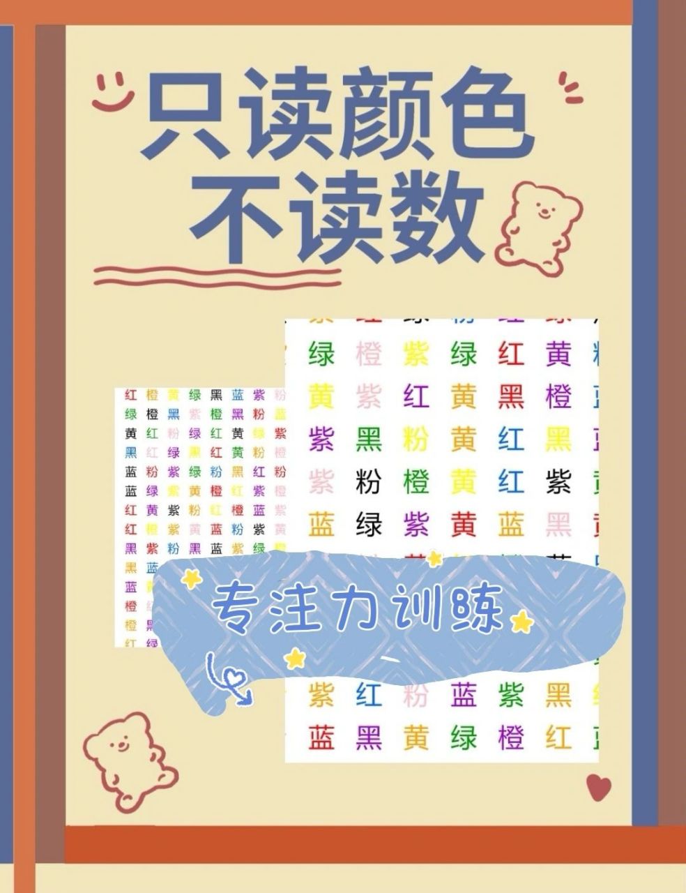 看字说颜色卡 96专注力训练 96颜色训练卡 94特别好玩的小游戏