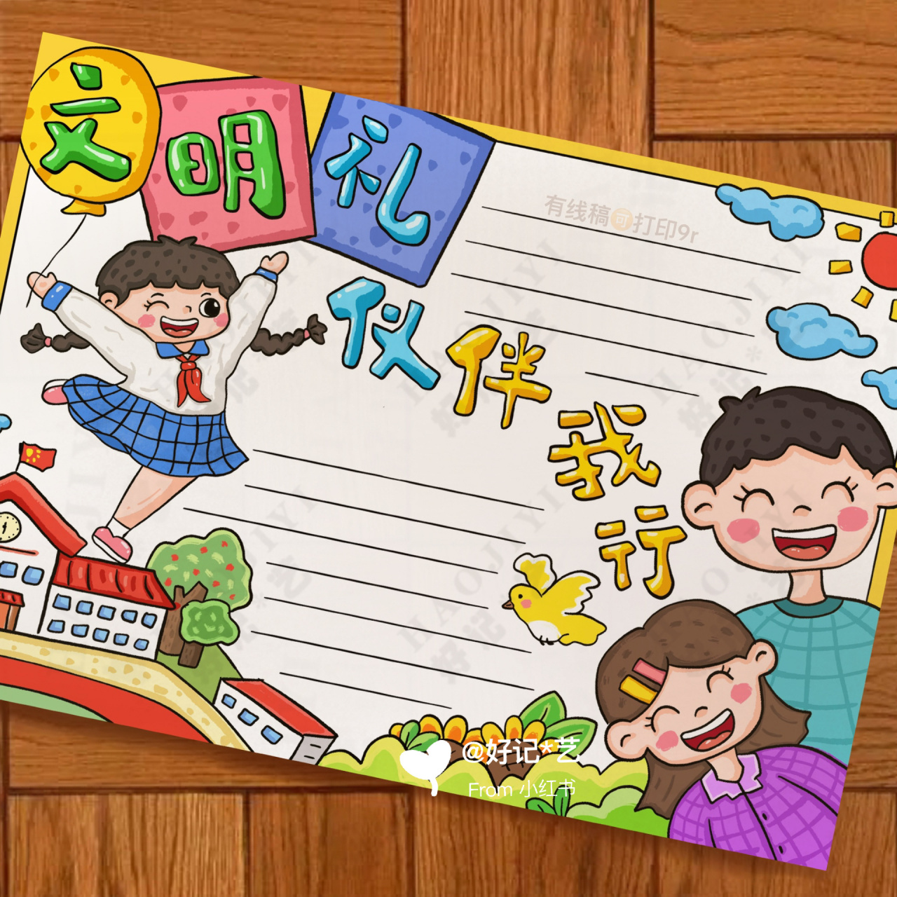 文明礼仪伴我行】手抄报