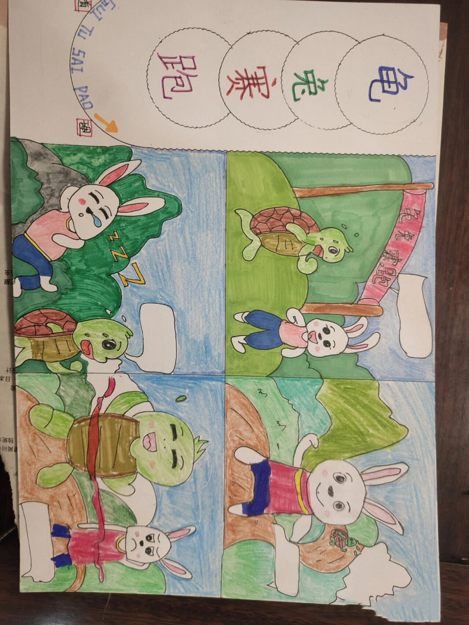 四格寓言漫画故事 龟兔赛跑