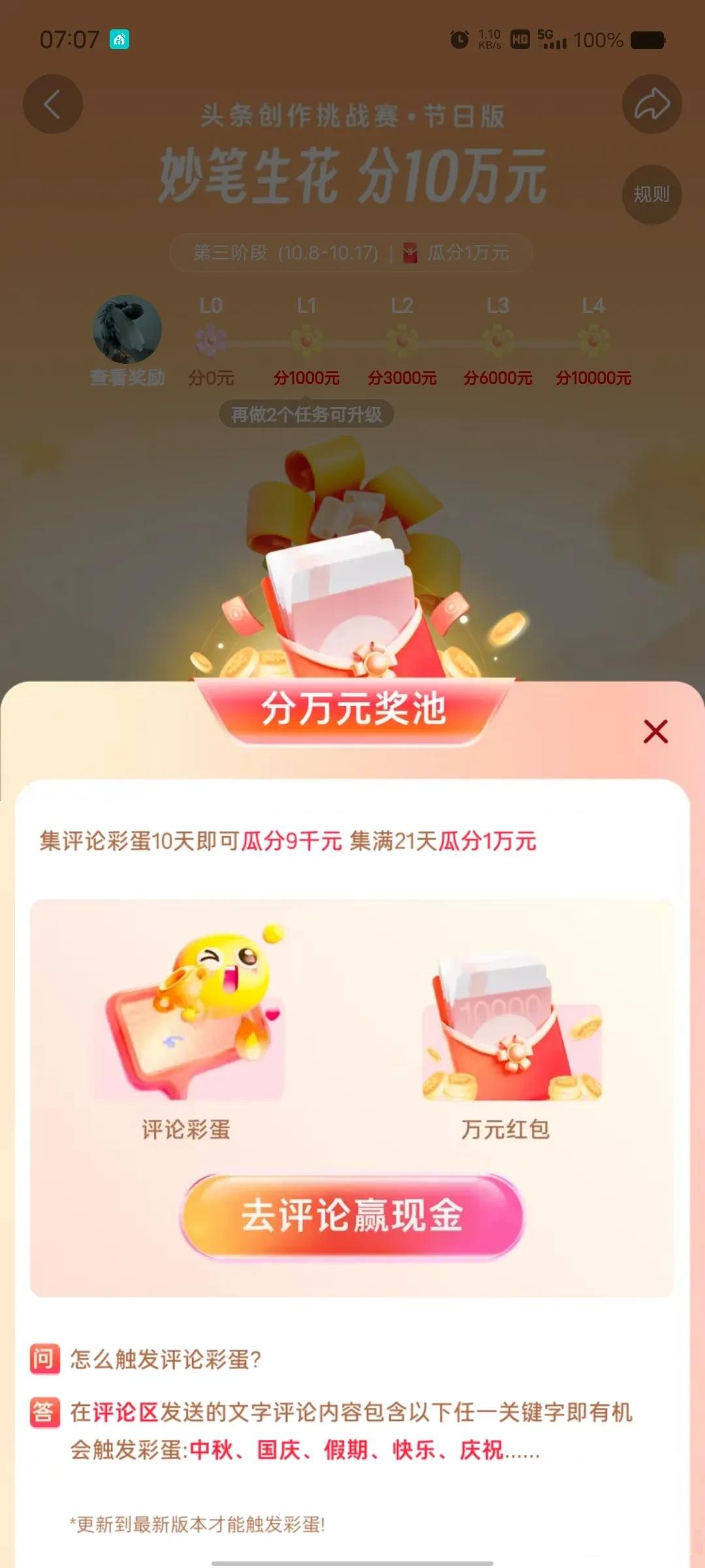 今日头条赚钱金币兑换现金是多少(今日头条赚钱金币兑换现金是多少钱)