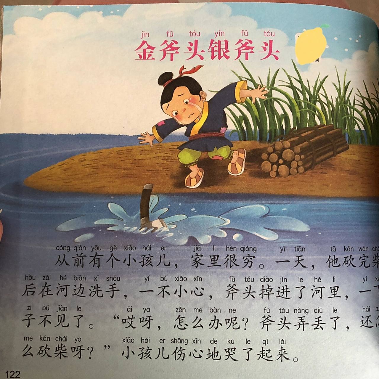 亲子阅读宝宝儿童睡前故事day 53 讲故事 《金斧头银斧头》快来一起