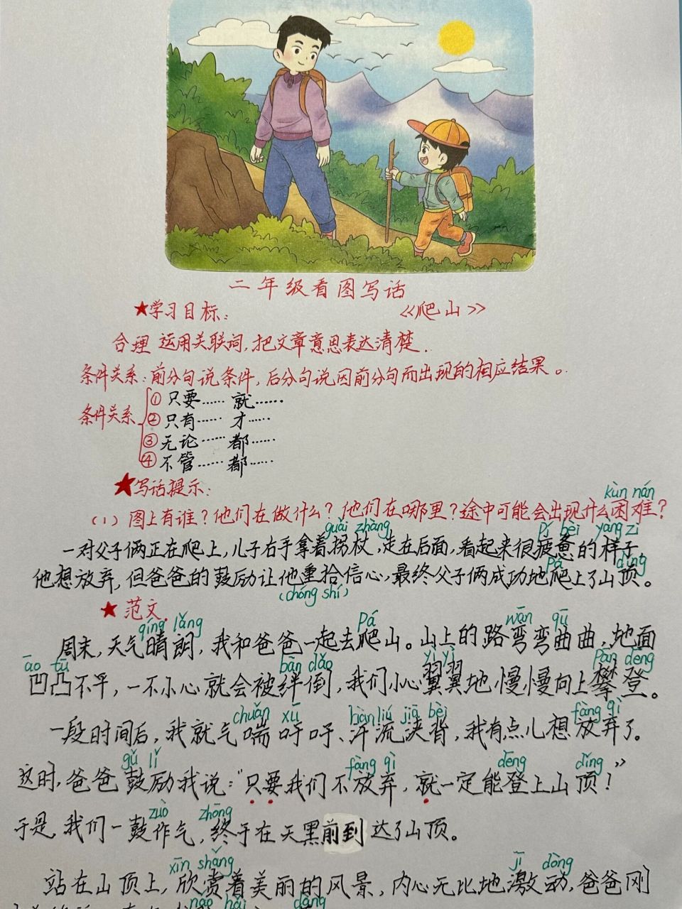 爬山绘画日记一年级图片