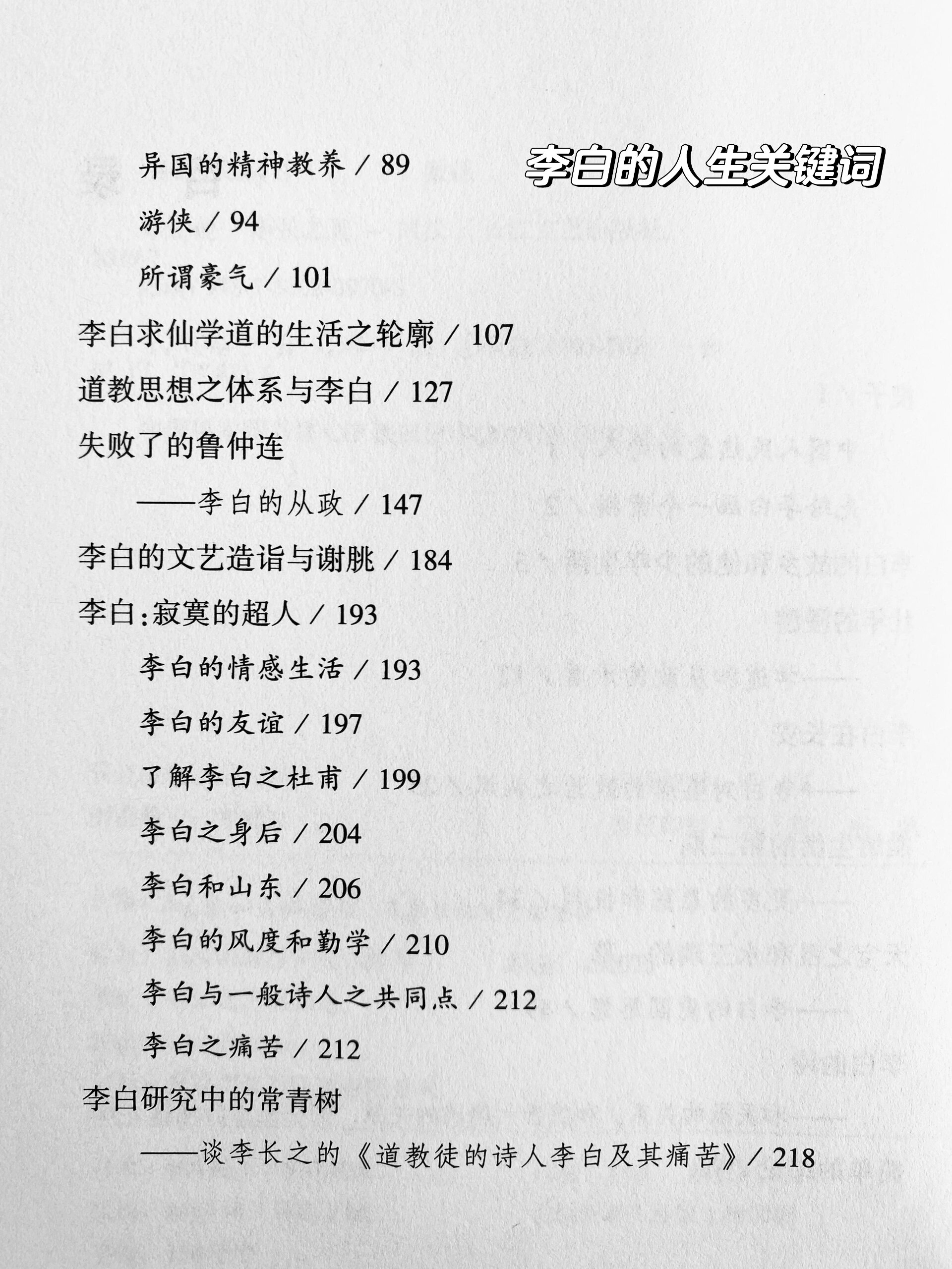 《李白传》李长之vs哈金,选哪个版本