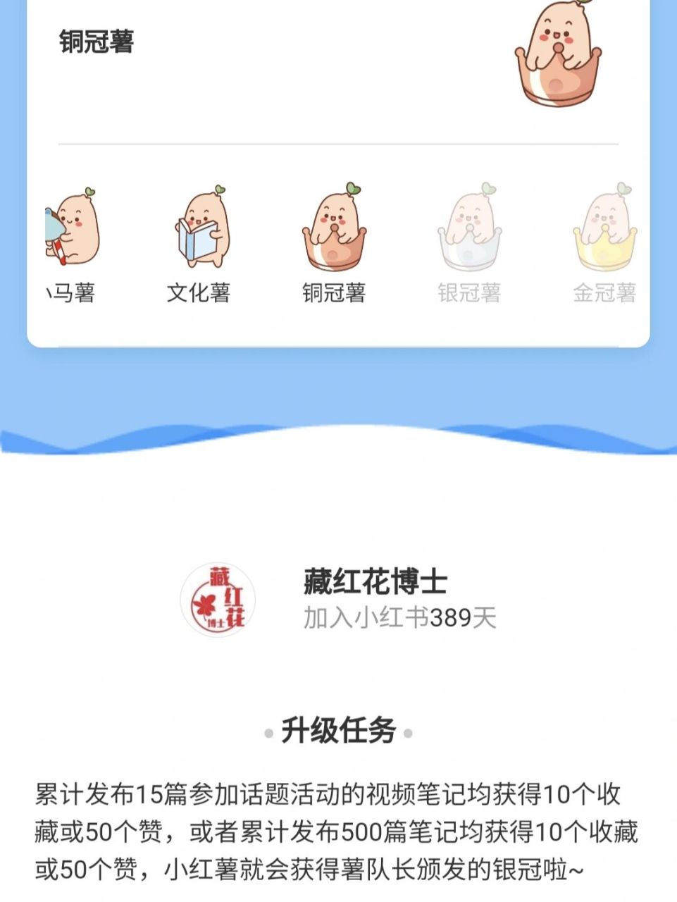 铜冠薯,加油冲刺金冠薯 原来是铜冠薯,加油冲刺金冠薯 感谢小红书