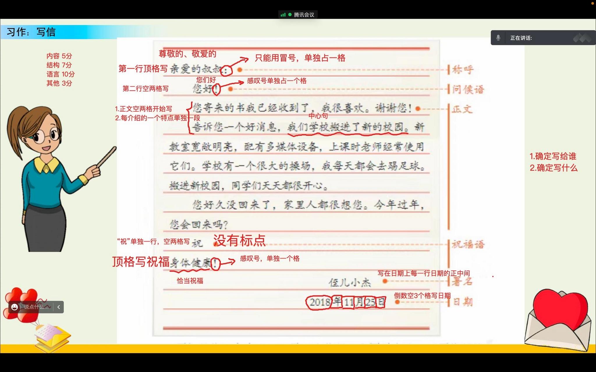 部编本四年级上第7单元习作写信格式详解 最后落款位置,先写日期,后面