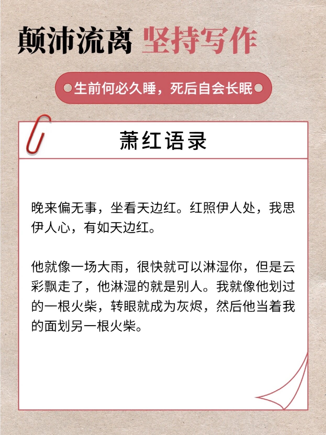 一生颠沛流离,坚持写作的才女萧红经典语录