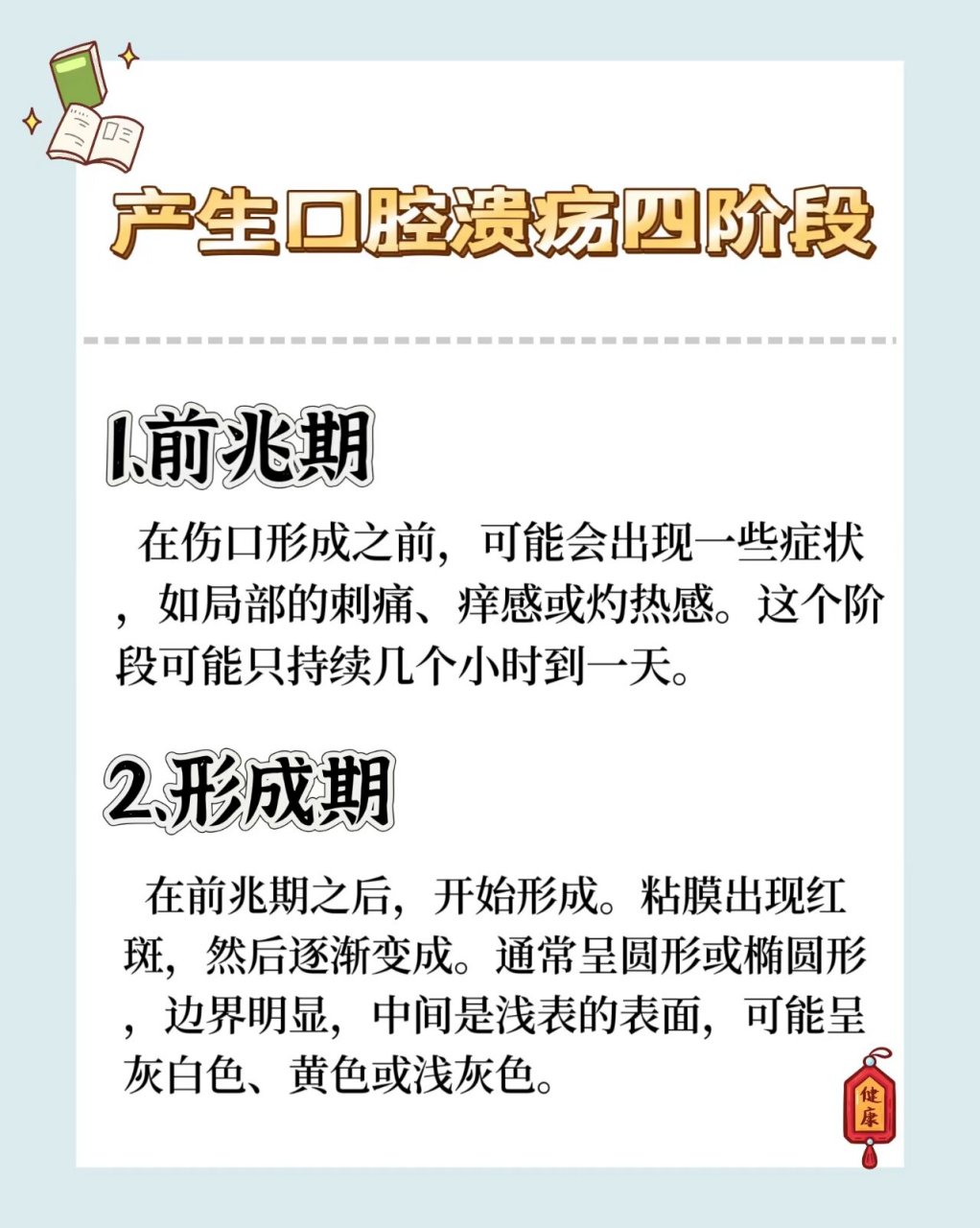 产生口腔溃疡一般会经历几个阶段|你知道吗 口腔溃疡的发生通常会经历