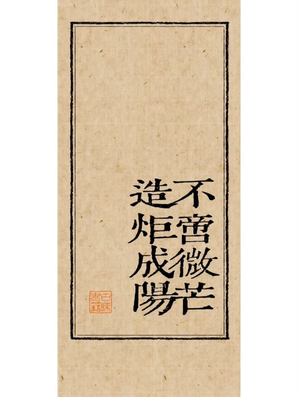 宋体字之美 愿你我日日是好日#每秒都值得记录# #书法最能静心# #书法