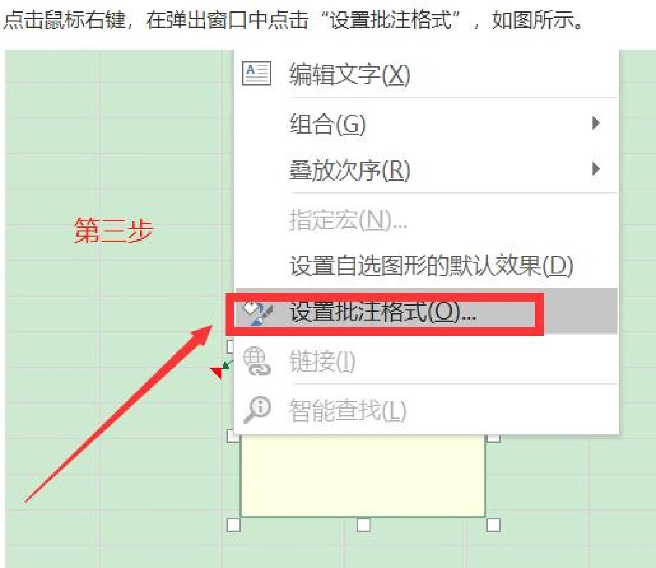 在excel表格的批注中如何插入图片