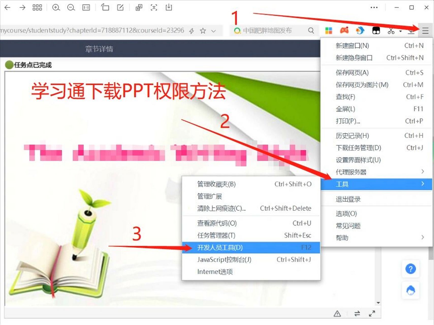 包含下载学习通ppt插件的词条