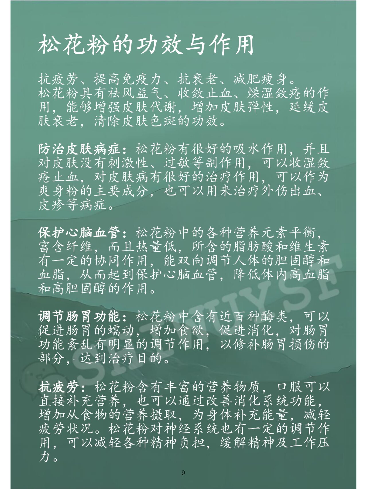 松花粉的功效与作用