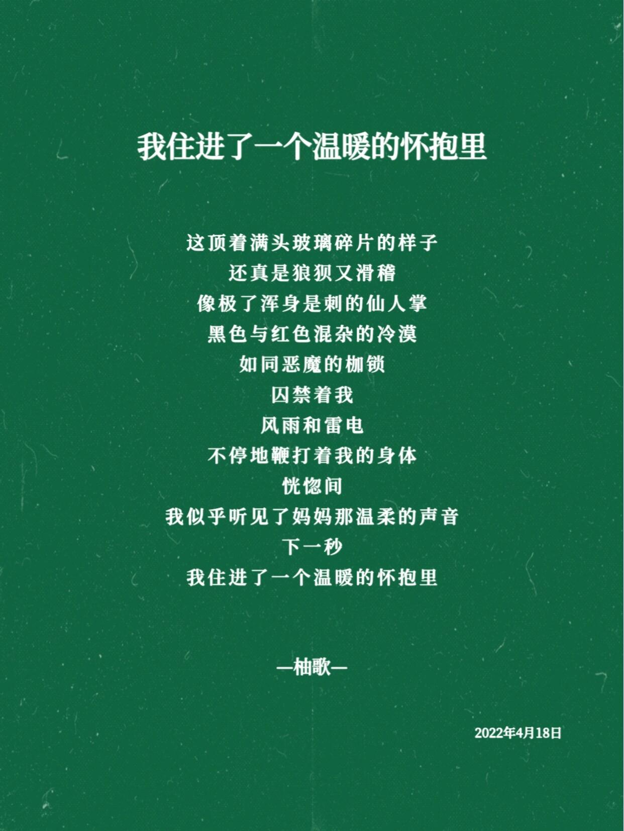 诗集《仙人掌》|我住进了一个温暖的怀抱里