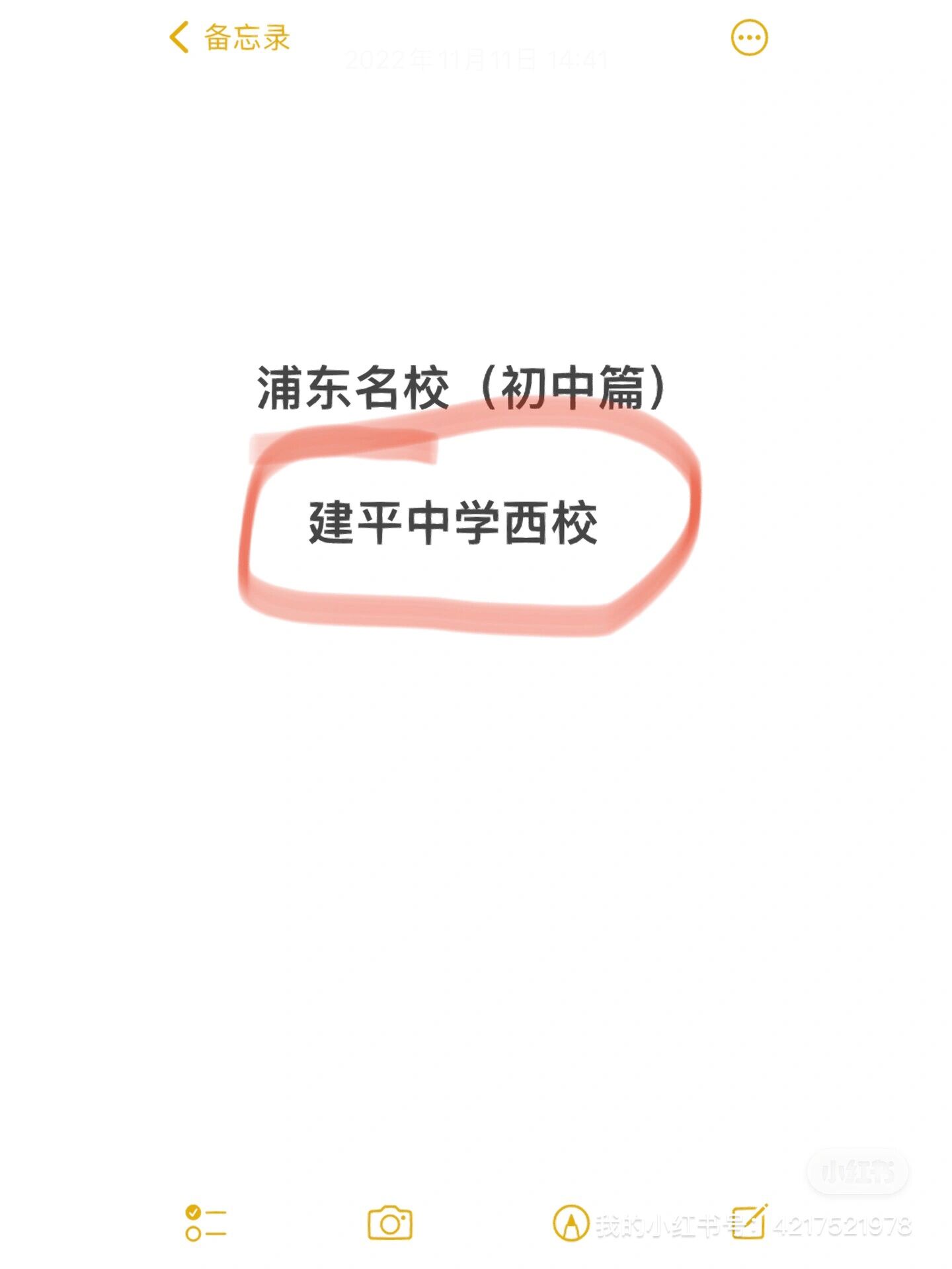 浦东公办名校(初中篇)-建平中学西校