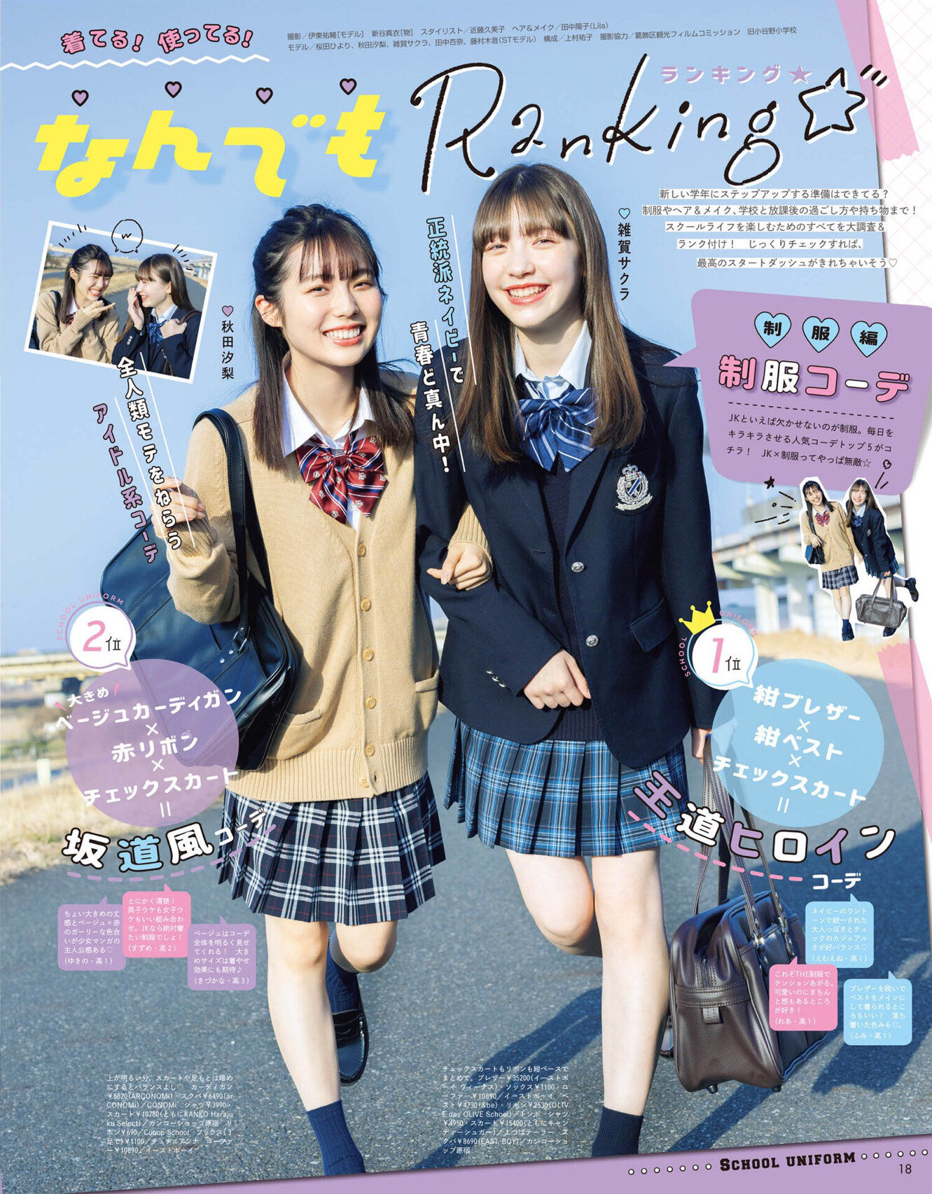 日本女高中生穿搭