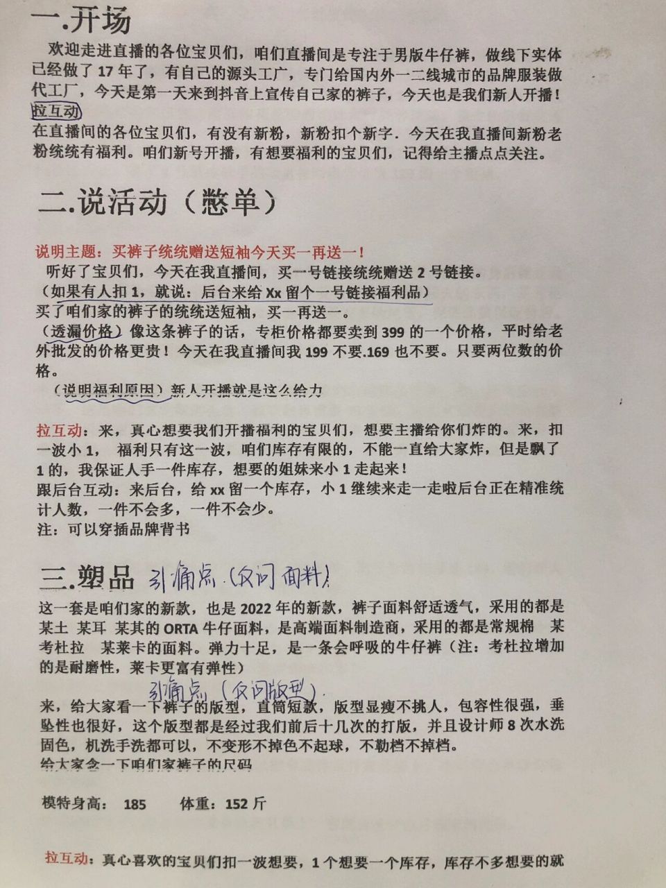 帶貨主播|男版牛仔褲話術,新人小白進來學 有很多寶子不愛動腦,那我就