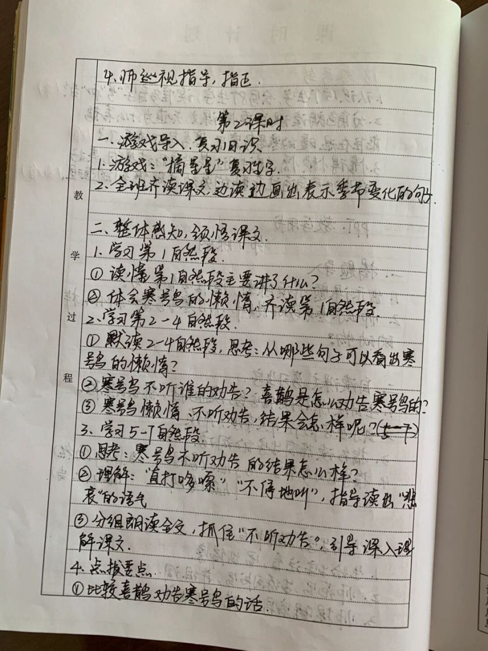 二年级上语文《寒号鸟》教案 #教案# #语文教案# #手写教案# #备课