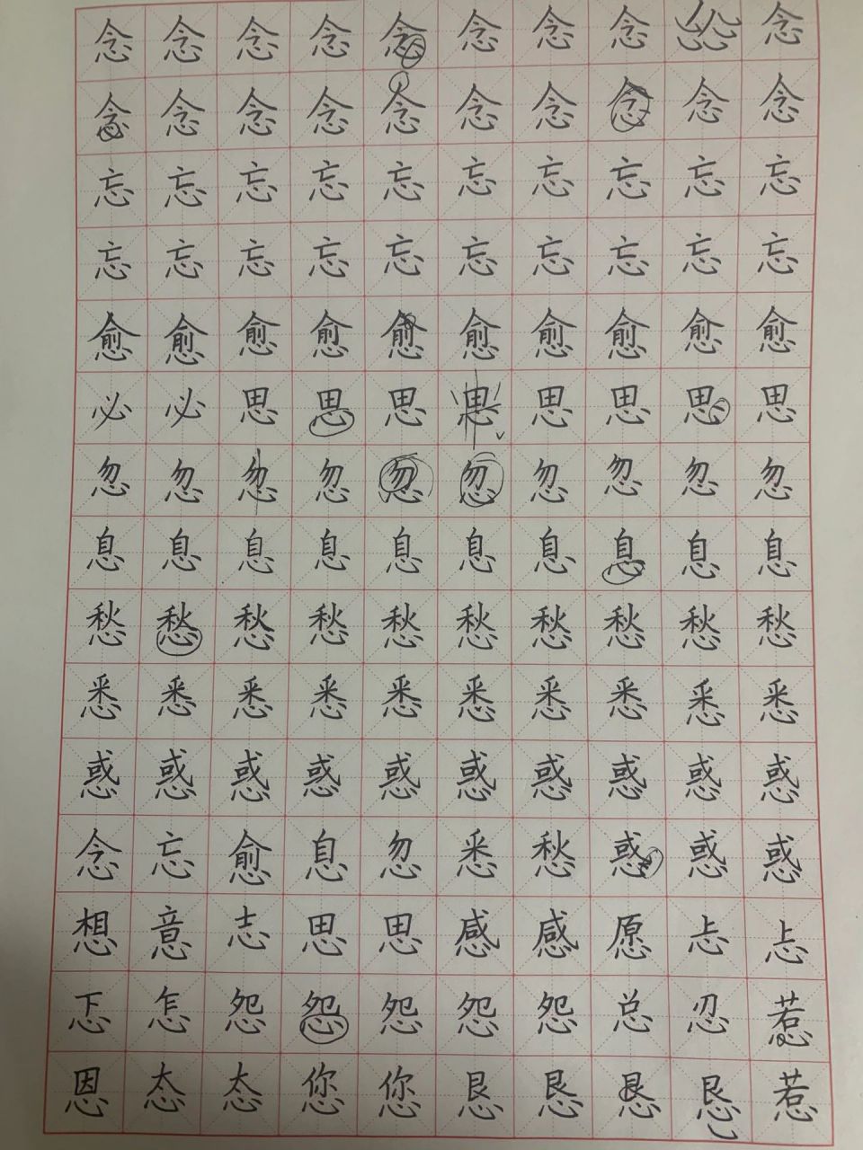 心字底的字练习