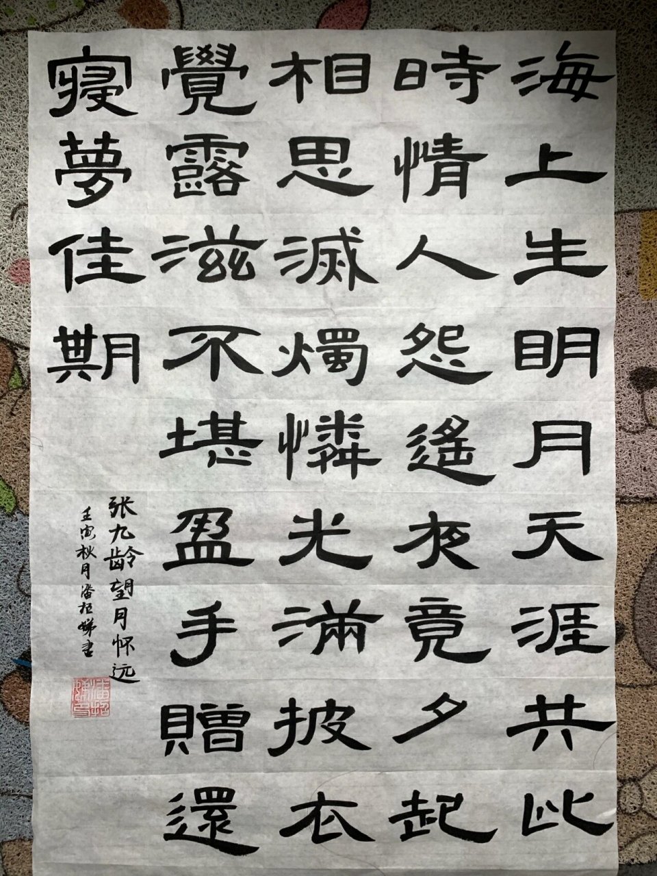 望月怀古隶书作品图片