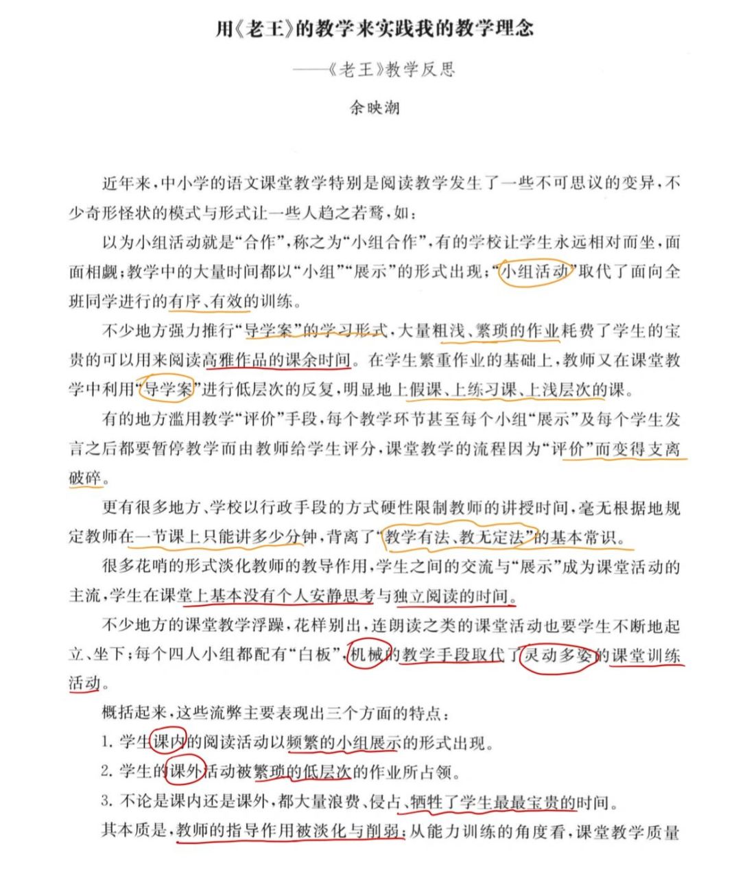 余映潮《老王》教学反思 94今日看的是《十位名师教老王》一书,看完