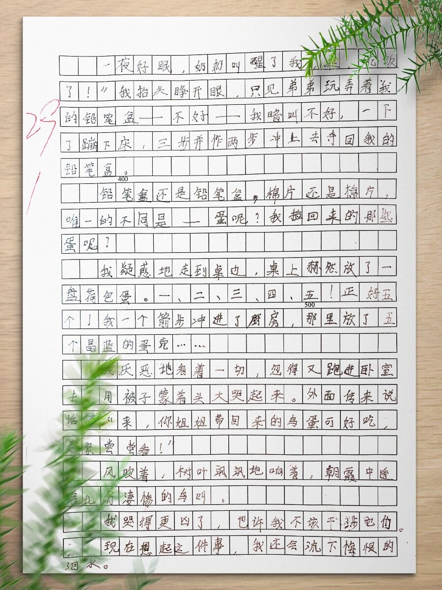 四年级作文～想起这事就难过