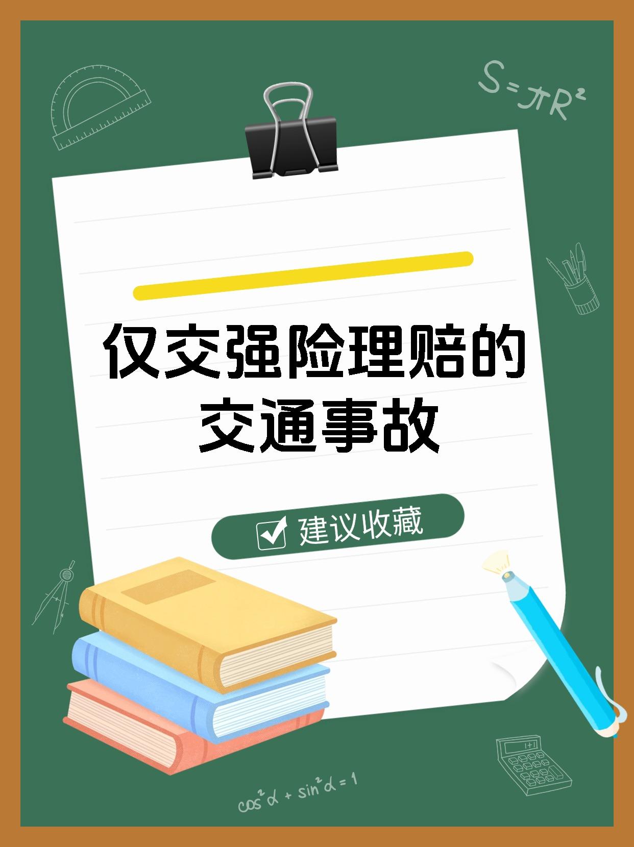 交通事故不仅应赔偿交强险,超出部分仍依照责任区分由商险或侵权者